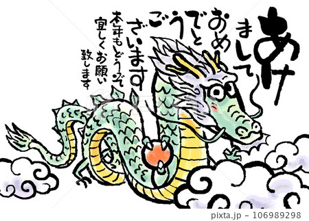 辰年年賀状 辰年年賀状 106989298