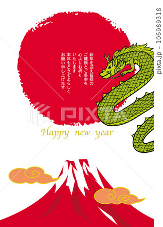 辰年年賀状 辰年年賀状 106989318
