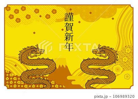 辰年年賀状 辰年年賀状 106989320