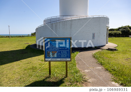 日立灯台の説明板　茨城県日立市 106989331