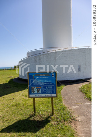 日立灯台　茨城県日立市 106989332