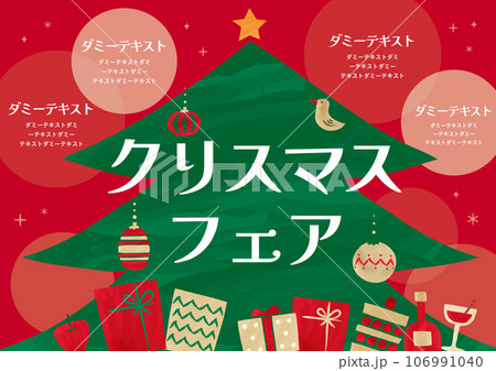 水彩タッチのクリスマスツリー イラストテンプレート 水彩タッチのクリスマスツリー イラストテンプレート 106991040