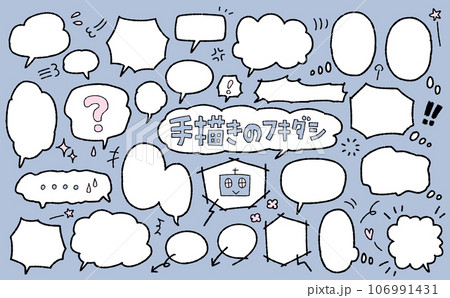 手書き風ふきだし＋漫符セット　manga-speech bubble 106991431