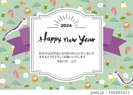 2024年　年賀状横　辰と可愛いお正月のイラスト 106995621