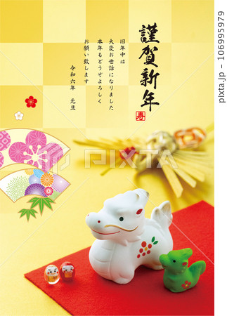 2024年賀状 2024年賀状 106995979