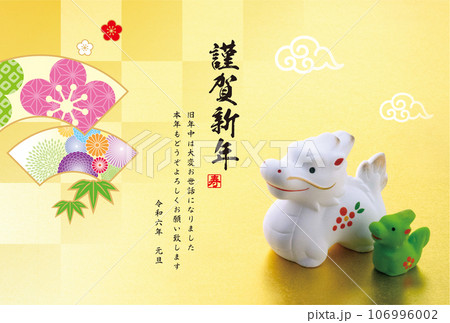2024年賀状 106996002