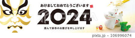 2024年賀状, バナー 106996074