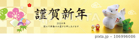2024年賀状, バナー 106996086