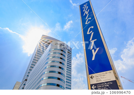 埼玉県 さいたま市 大宮区にあるソニックシティ 埼玉県 さいたま市 大宮区にあるソニックシティ 106996470