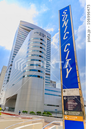 埼玉県　さいたま市　大宮区にあるソニックシティ 106996475