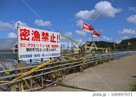 【動画あり】密漁禁止看板・北海道・積丹 106997071