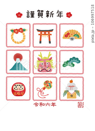 2024年辰年　年賀状イラスト 106997518