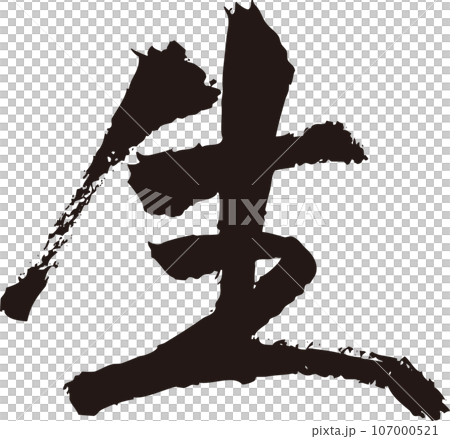 raw_calligraphy raw_calligraphy 107000521