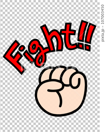 Fight!! Fight and fist 107003450
