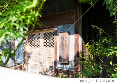 市街地の町家を改装した、九谷焼を展示する小松市錦窯展示館|石川県小松市 市街地の町家を改装した、九谷焼を展示する小松市錦窯展示館|石川県小松市 107017619