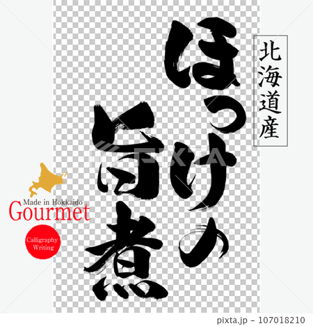 煮青花魚 青花魚（北海道特產） 107018210