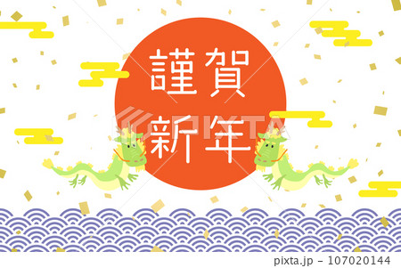 お正月背景02 謹賀新年 龍 初日の出 青海波 紙吹雪 お正月背景02 謹賀新年 龍 初日の出 青海波 紙吹雪 107020144