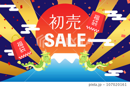 お正月背景19　新春SALE　龍　初日の出　富士山　福袋 107020161
