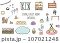 リビングとキッズルームのインテリア(カラー) 107021248