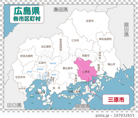 三原市 107032655