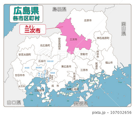 三次市 107032656