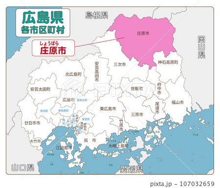 庄原市 107032659