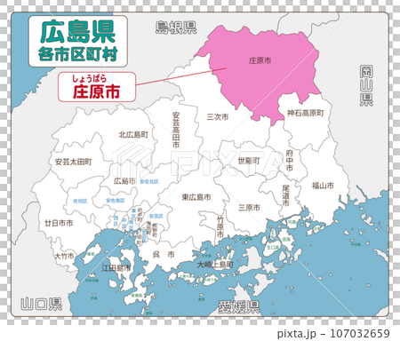 庄原市 107032659