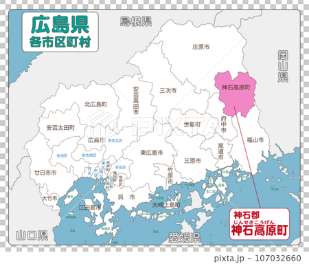 神石郡神石高原町 107032660