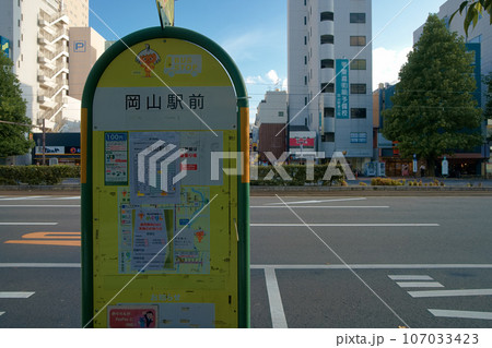 岡山駅前　バス停　左　01 107033423