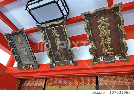 花園神社の社殿の額【東京都新宿区】 107033960