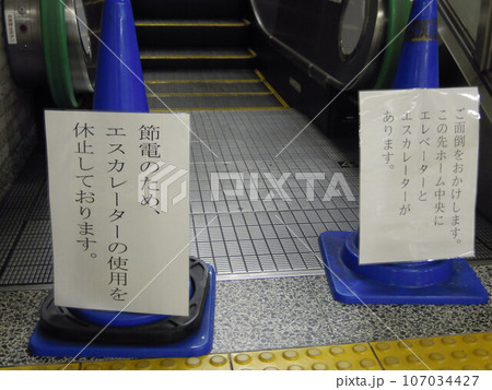 東日本大震災の影響による節電 107034427
