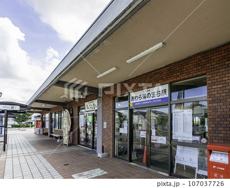 越前あわら温泉　あわら湯のまち駅　福井県あわら市 107037726