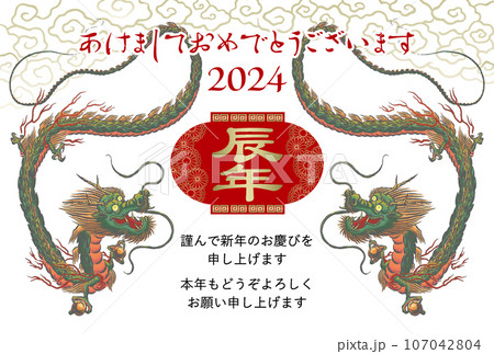 2024年賀状テンプレート「ツインドラゴン」あけおめ　日本語添え書き付