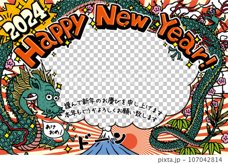 2024フォトフレーム年賀状テンプレート「ヘタウマドラゴン」ハッピーニューイヤー　日本語添え書き付 107042814