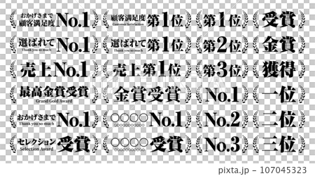 第一名獎圖標集,如金獎花環矢量圖 第一名獎圖標集,如金獎花環矢量圖 107045323