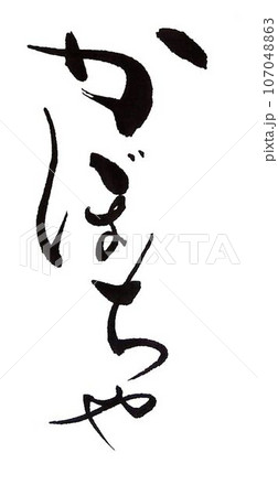 ハロウィン書道 107048863