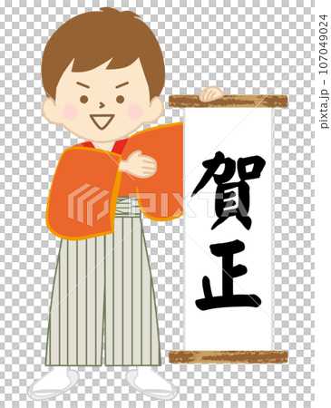 身著袴、手握嘉祥掛軸、面帶微笑的少年 身著袴、手握嘉祥掛軸、面帶微笑的少年 107049024