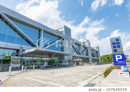 宮城県仙台市　快晴のスリーエム仙台市科学館 107049339
