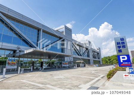 宮城県仙台市　快晴のスリーエム仙台市科学館 107049348
