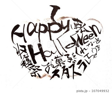 ハロウィン書道かぼちゃ型 107049932