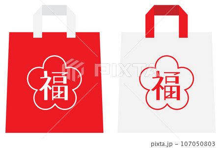 お正月の紅白の福袋のセット お正月の紅白の福袋のセット 107050803