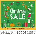 クリスマスのセールバナー素材 / イラスト / デザイン素材 107051861