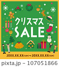 クリスマスのセールバナー素材 / イラスト / デザイン素材 107051866