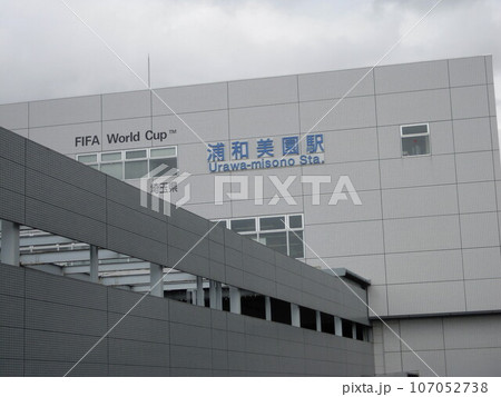 埼玉県さいたま市緑区にある「浦和美園駅」 埼玉県さいたま市緑区にある「浦和美園駅」 107052738