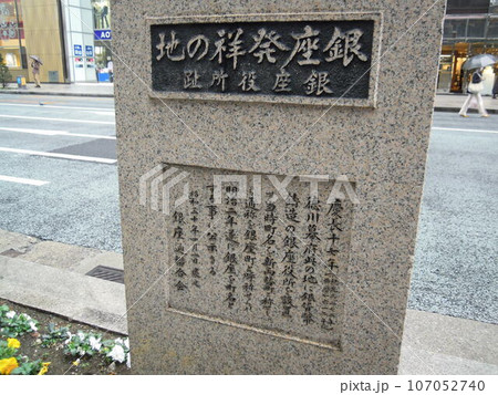銀座発祥の地碑 銀座発祥の地碑 107052740