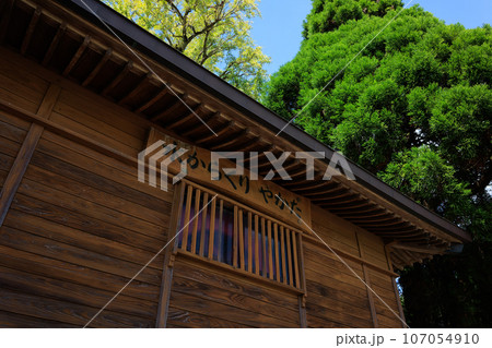豊玉姫神社　水からくり　やかた 107054910