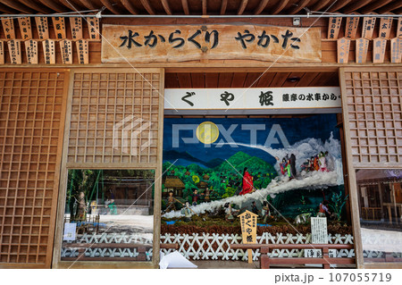 豊玉姫神社　水からくり　やかた 107055719