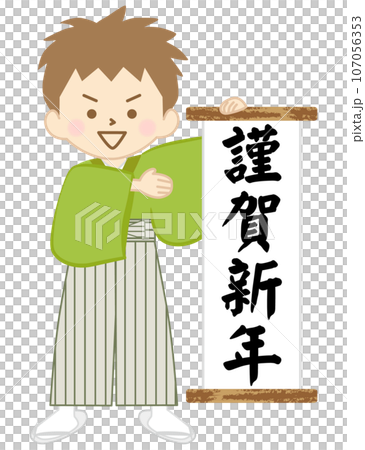 A smiling boy in a hakama holding a Happy New Year hanging scroll A smiling boy in a hakama holding a Happy New Year hanging scroll 107056353