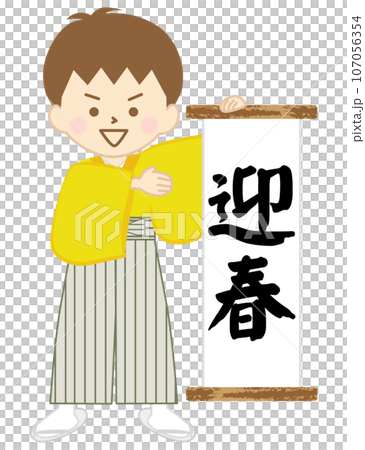 穿著袴的男孩微笑著拿著掛軸慶祝春天 107056354