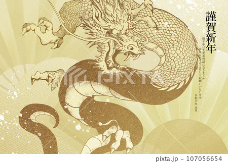 2024年辰年のかっこいい年賀状 107056654